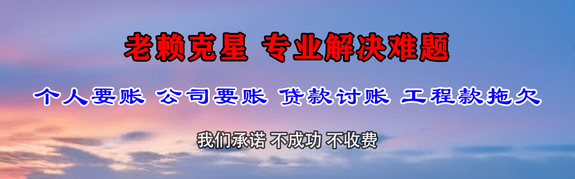 莘县讨账公司